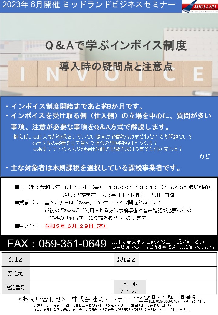 オンラインセミナー – ミッドランド経営